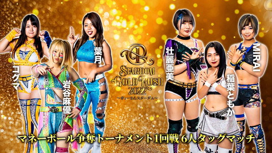 STARDOM GOLD RUSH 2022～ぎょーさんスターダム～