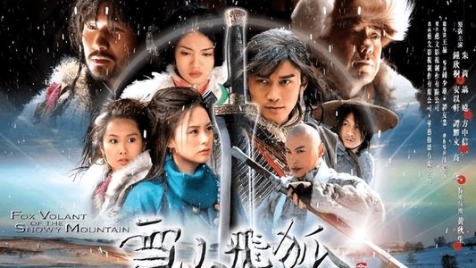 雪山飛狐