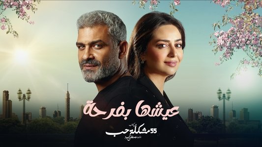 روحي فيك