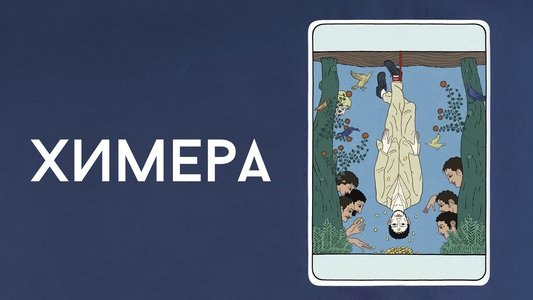 La chimera