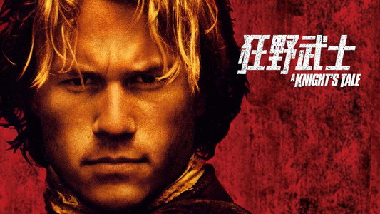 A Knight's Tale