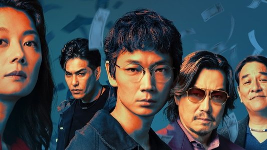 地面師たち