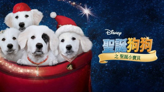 Santa Paws 2: The Santa Pups