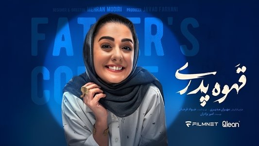 قهوه پدری