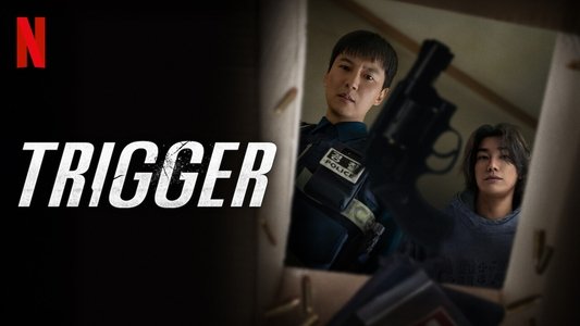 트리거