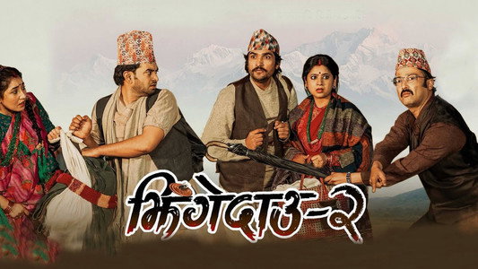 झिंगेदाउ २