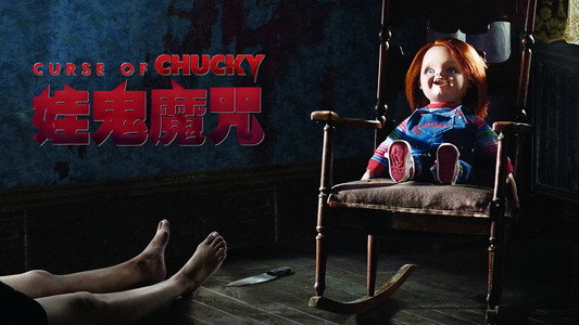 Curse of Chucky