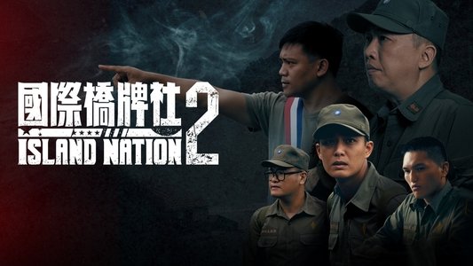 國際橋牌社