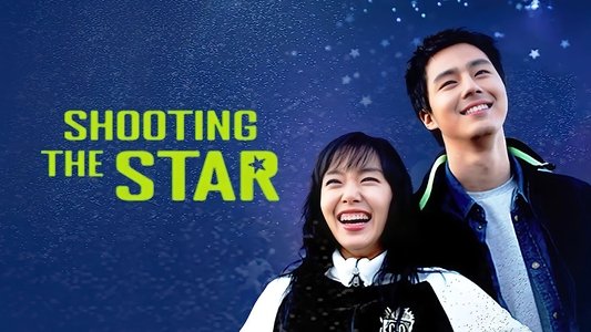 별을 쏘다