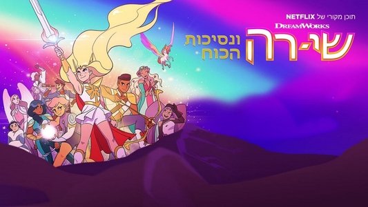 She-Ra and the Princesses of Power