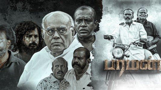 பரமன்