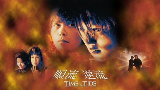 順流逆流