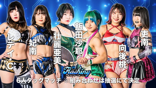 STARDOM Flashing Champions 2022