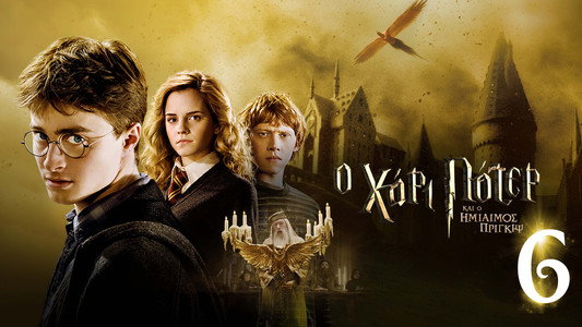 Harry Potter and the Half-Blood Prince