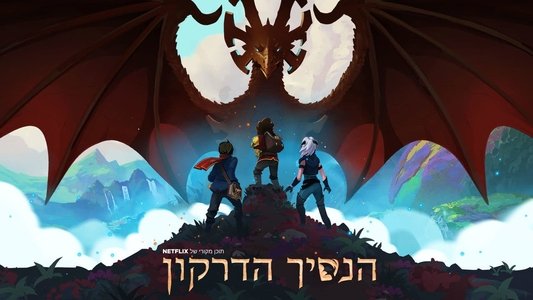 The Dragon Prince