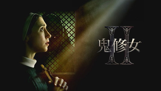 The Nun II