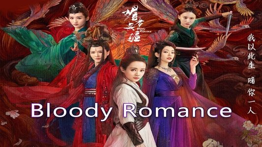 媚者无疆