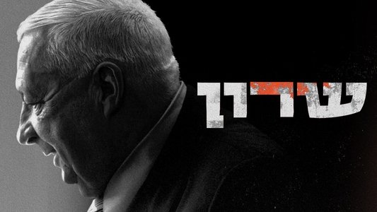 שרון