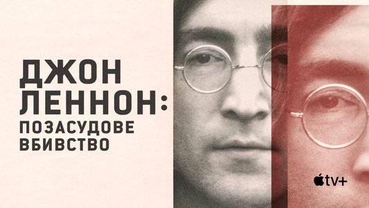 John Lennon: Murder Without a Trial