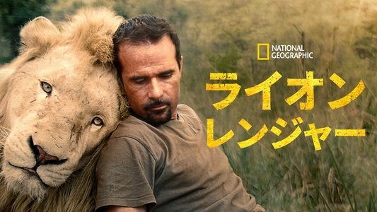 The Lion Ranger