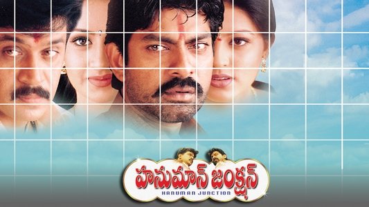 హనుమాన్ జంక్షన్