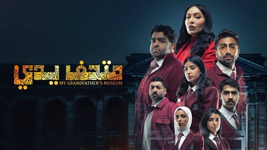 متحف يدي