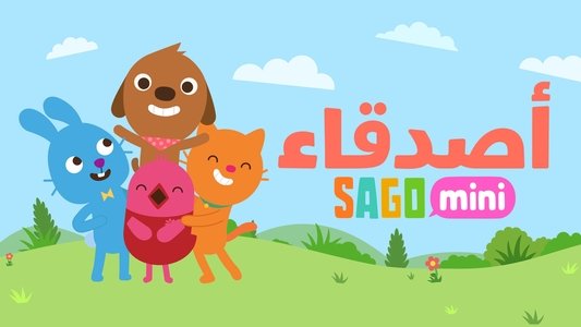 Sago Mini Friends