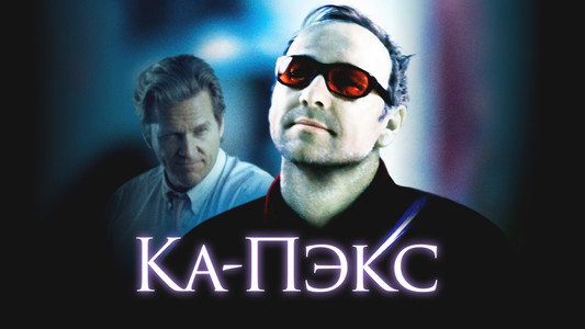 K-PAX