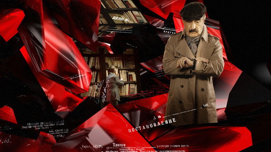 Следствие вели...