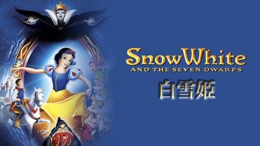 Snow White and the Seven Dwarfs