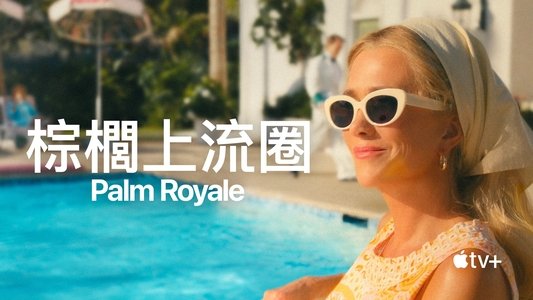 Palm Royale