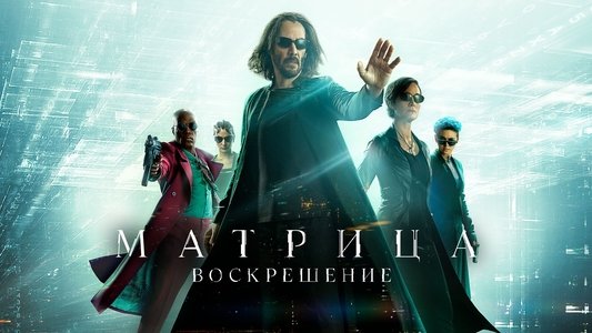 The Matrix Resurrections
