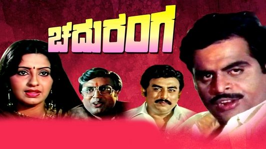 ಚದುರಂಗ