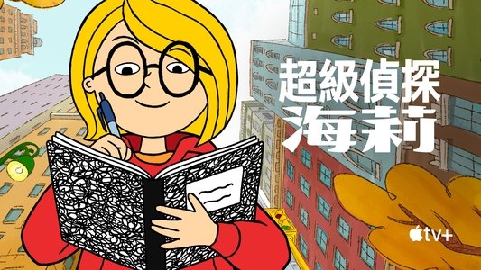 Harriet the Spy