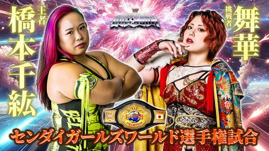 『カードファイト!! ヴァンガード Divinez presents ALL STAR GRAND QUEENDOM 2025』