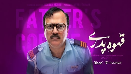 قهوه پدری