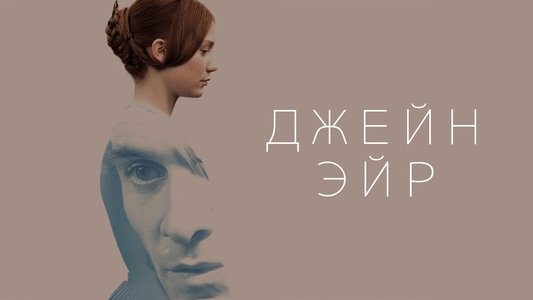 Jane Eyre
