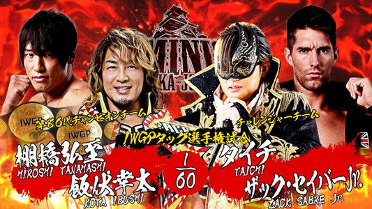 NJPW Dominion 7.12 in Osaka-Jo Hall