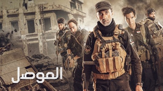 الموصل