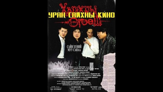 Хархны өгөөш