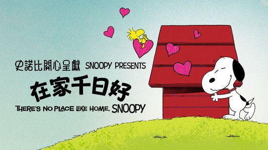 Snoopy Presents: There's No Place Like Home, Snoopy