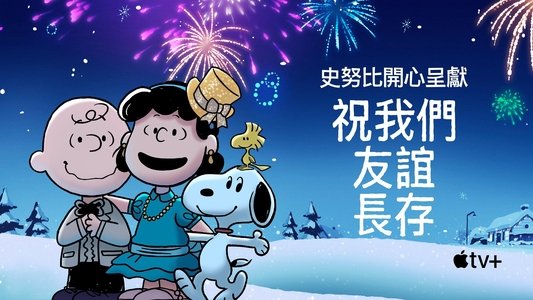 Snoopy Presents: For Auld Lang Syne