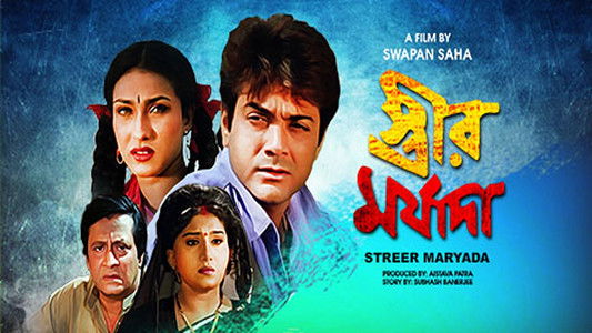 স্ত্রীর মর্যাদা