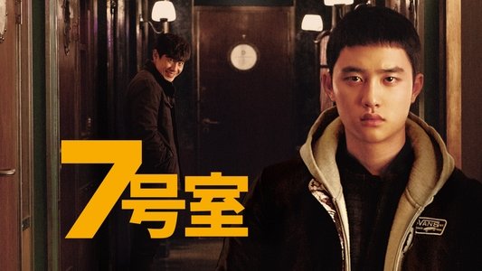 7호실