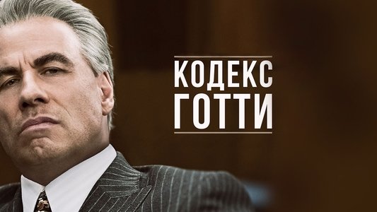Gotti