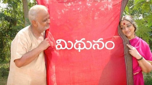 మిధునం