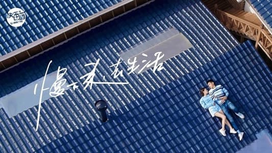 亲爱的·客栈