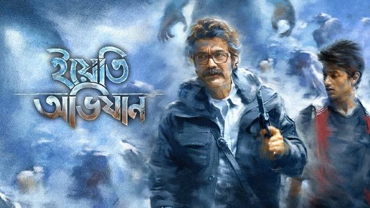 ইয়েতি অভিযান