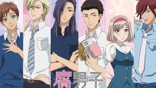 腐男子高校生活