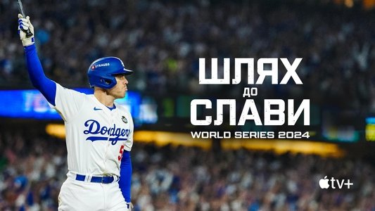 Fight for Glory: 2024 World Series